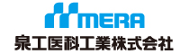 泉工医科工業株式会社